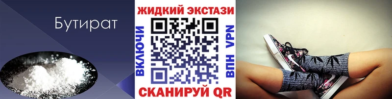 Бутират бутандиол Севастополь