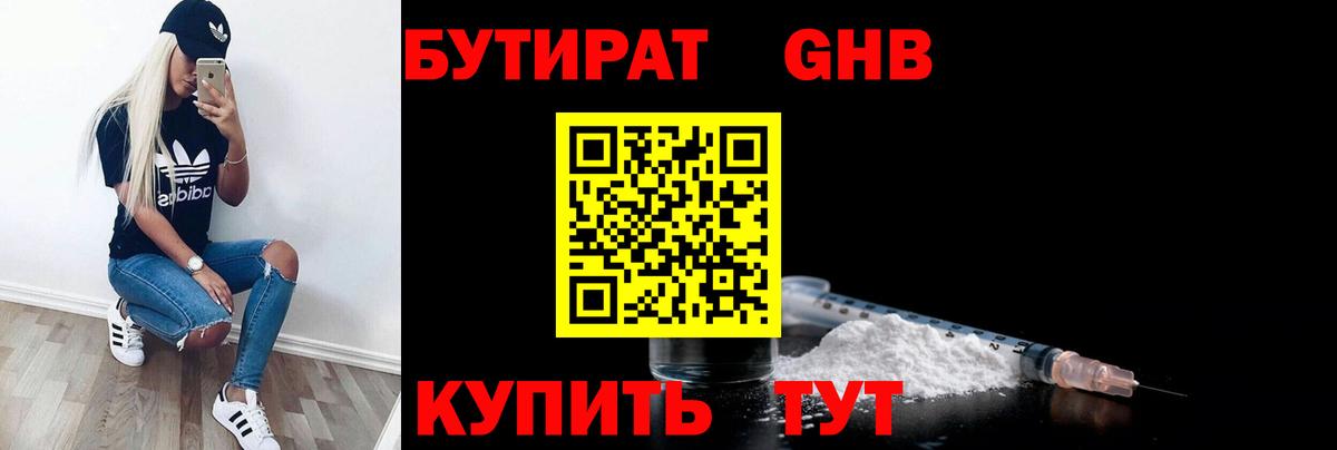 БУТИРАТ  Вход с VPN  Севастополь  Бутират 99% 