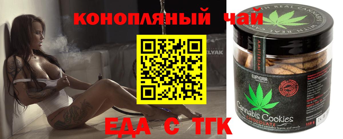 Еда ТГК конопля  Вход с VPN  Севастополь 