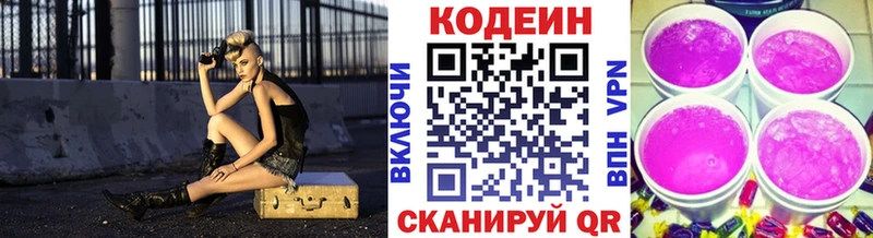 купить наркотик Севастополь Кодеиновый сироп Lean Purple Drank