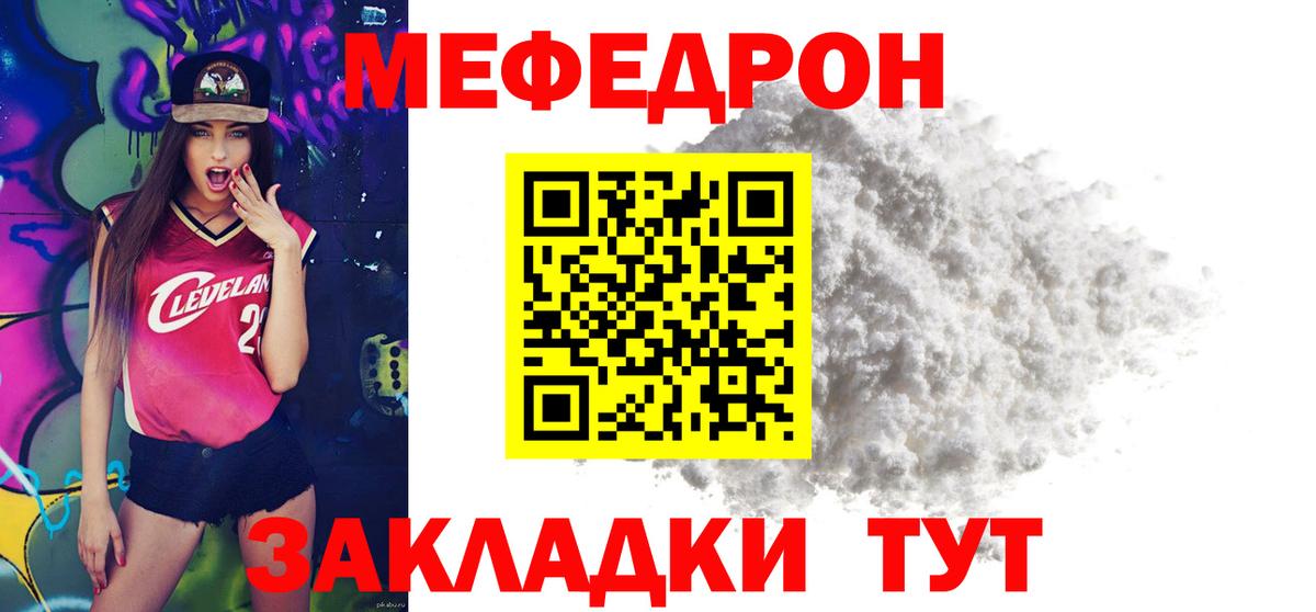 МЯУ-МЯУ mephedrone  МЯУ-МЯУ VHQ  Меф  купить наркоту  Севастополь  Вход с VPN  МЯУ-МЯУ 