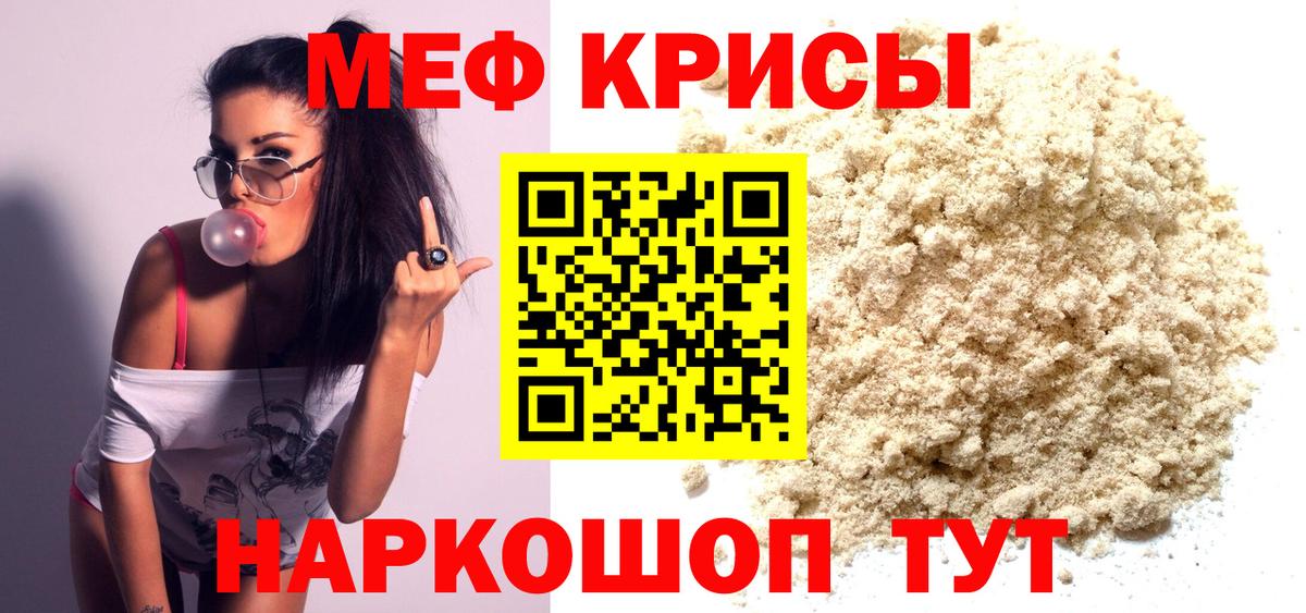 Меф мука Севастополь