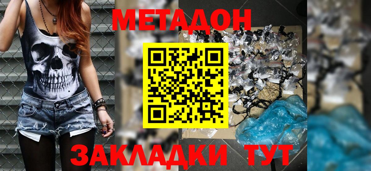 МЕТАДОН мёд  Вход с VPN  Севастополь 