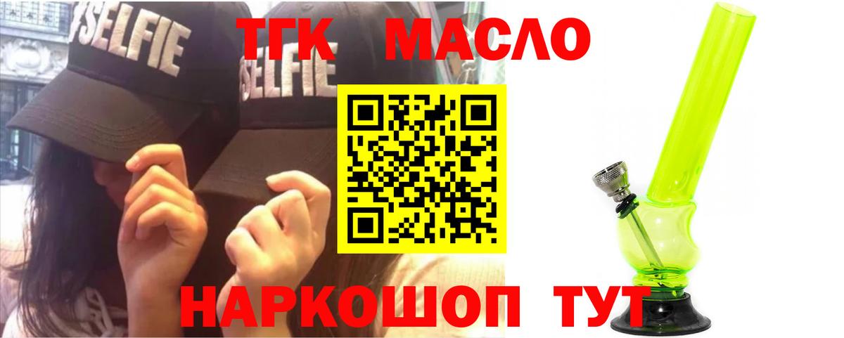 купить  цена  Вход с VPN  Севастополь  ТГК концентрат 